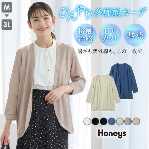 トップス カーディガン ハニさら 大きいサイズ ラウンドカーディガン 接触冷感 UVカット 遮熱 レディース Honeys ハニーズ ８分袖ラウンドカーデ