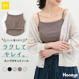 トップス キャミソール インナー レディース 白 黒 綿混 テレコ素材 UVカット 春 夏 Honeys ハニーズ カップ付キャミソール｜ハニーズ Yahoo!店