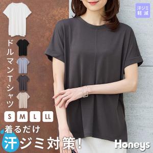 特別価格6/10(月)までTシャツ カットソー 半袖 汗じみ 防止 服 目立たない おしゃれ きれいめ 人気 長め レディース Honeys ハニーズ 汗ジミ軽減ドルマンＴ｜ハニーズ Yahoo!店