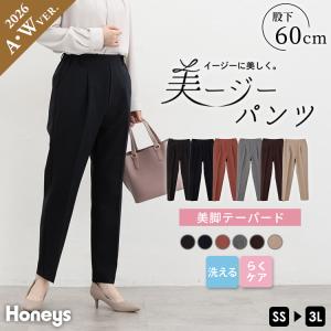 ボトムス パンツ テーパードパンツ 美ージー 大きいサイズ オフィス きれいめ ウォッシャブル Honeys ハニーズ 美ージーテーパード（股下６０ｃｍ）