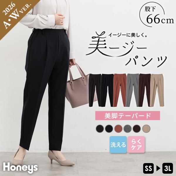 ボトムス パンツ テーパードパンツ 美ージー 大きいサイズ オフィス きれいめ ウォッシャブル Ho...
