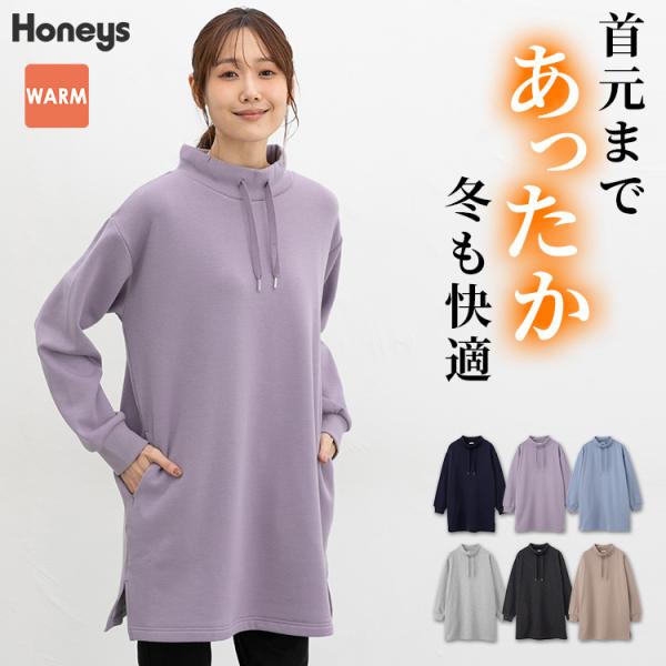 トップス カットソー 長袖 ハニぽか あったか チュニック スタンドネック ストレッチ 裏毛 裏シャ...
