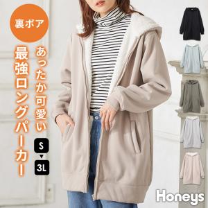 パーカー 厚手 レディース 裏起毛 キッズ メンズ 冬 ロング 大きいサイズ 黒 グレーSALE セール Honeys ハニーズ 裏ボアロングパーカー