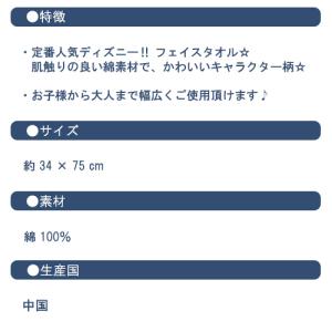 500円 ポッキリ ディズニー フェイスタオル...の詳細画像5