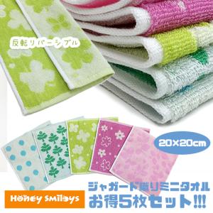 500円 ポッキリ ジャガード ミニタオル ハンドタオル