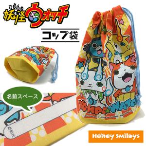 300円 ポッキリ 妖怪ウォッチ No.3 コップ袋/コップ...