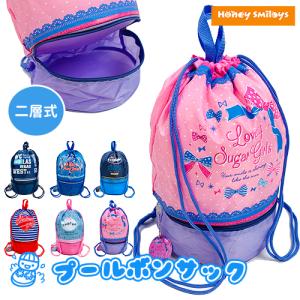 キッズバッグ (全6柄) 二層式 二段式 ボンサック ビーチバッグ 子供 ノンキャラ 学用品 プールバッグ 1000円 ポッキリ