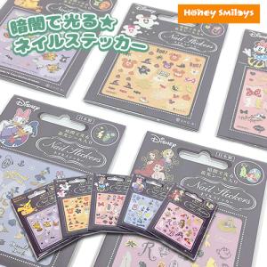 500円 ポッキリ ディズニー キッズ ネイルステッカー 暗闇で光る シール ステッカー 仮装 子供 コスメ ウィルマート