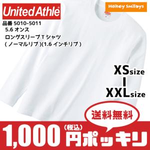 Tシャツ ロンT ロングスリーブ 長袖T 長袖 袖口リブ メンズ レディース ロングTシャツ 無地 5.6オンス 5010 5011 1000円 ポッキリ