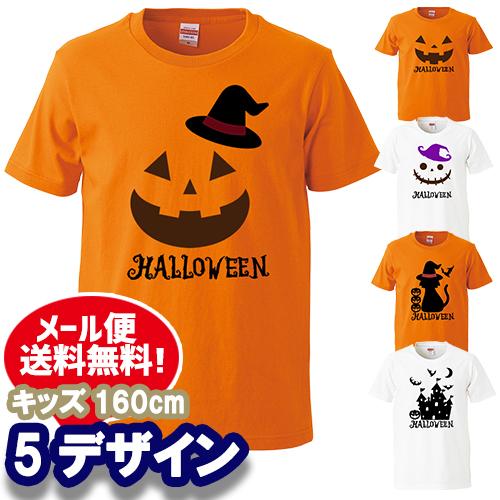 ハロウィン Tシャツ 半袖T 半袖 コスプレ オリジナル 子供 お揃い 大人用 子供用 子供服 ベビ...