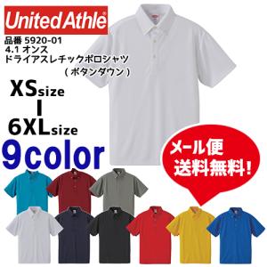 ポロシャツ 半袖 ドライ 消臭 速乾 無地 ボタンダウン ユナイテッドアスレ 大人用 メンズ レディース 4.1オンス 5920 2000円 ポッキリ