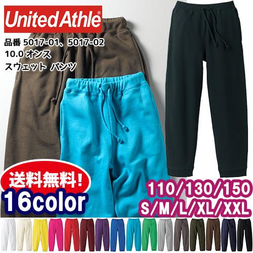 スウェット パンツ メンズ レディース キッズ 厚手 裏パイル ユナイテッドアスレ 大人用 10.0...