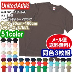Tシャツ 半袖T 半袖 3枚セット 3枚組 メンズ レディース 無地 ユナイテッドアスレ 5.6オンス 5001 OFF 2000円 ポッキリ