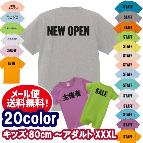 Tシャツ イベント 文字 半袖T 半袖 プリント 業務用 無地 ユナイテッドアスレ 大人用 子供用 ...