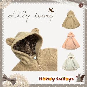 Lily ivory ( リリー アイボリー ) キッズ 耳つきパーカー ニット フリル パーカー ジャンパー 女の子 子供 子供服 防寒着｜honeysmileys3