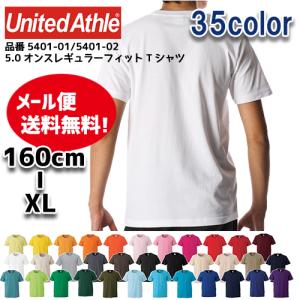 Tシャツ 半袖T 半袖 メンズ レディース ジュニア 無地 ユナイテッドアスレ 衣装 大人用 子供用 5.0オンス 5401
