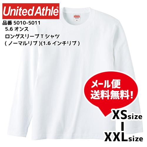 Tシャツ ロンT 長袖T 無地 メンズ レディース 大人用 袖口リブ 5.6オンス 5010 501...