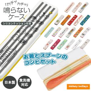 コンビセット 箸 スプーン キッズ キャラクター 音が鳴らない