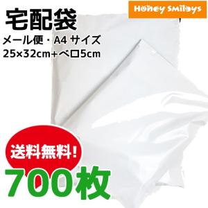 宅配袋 宅配ビニール袋 メール便袋 A4 A5 梱包資材 ビニール袋 梱包材 袋 資材 700枚入り 梱包 テープ付き A4 25×32cm 大容量