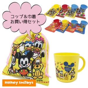 ディズニー ミッキー くまのプーさん コップ 巾着 お買い得 セット カップ プラコップ コップ入れ 巾着袋 ミニー ドナルド 遠足 学用品