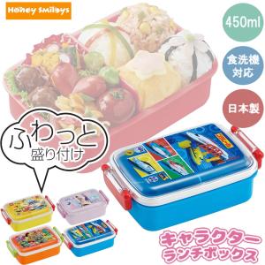 キャラクター 450ml タイト ランチボックス 弁当箱 子供用 日本製 スケーター 食洗機対応 電子レンジOK 遠足 学用品｜honeysmileys