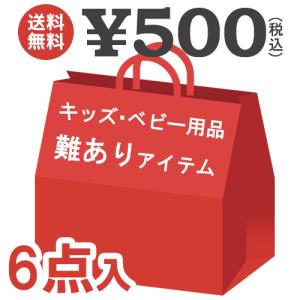 500円 ポッキリ ベビー キッズ 6点セット ...の商品画像