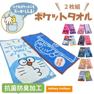 キッズ キャラクター ポケットタオル 2枚組 タ...の商品画像