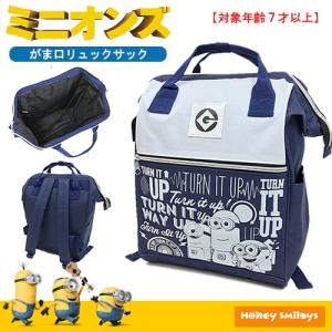 〈30％OFF〉 ミニオン リュックサック 口金入り がま口 【 対象6歳以上 】/リュック/カバン/かばん/鞄/子供/ミニオンズ ポイント消化 RP