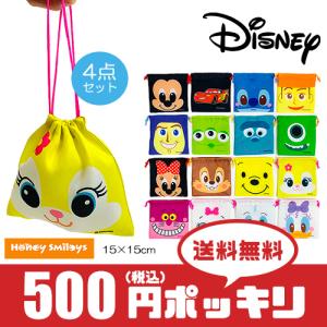 500円 ポッキリ ディズニー 巾着 (4点セッ...の商品画像