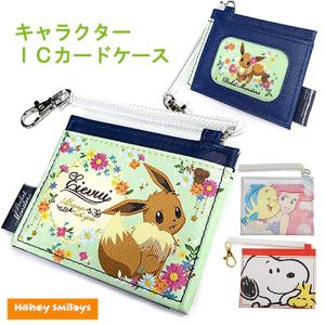 キャラクター ICカードケース 定期入れ パスケース キッズ 子供 ディズニー サンリオ ポイント消化 学用品｜honeysmileys