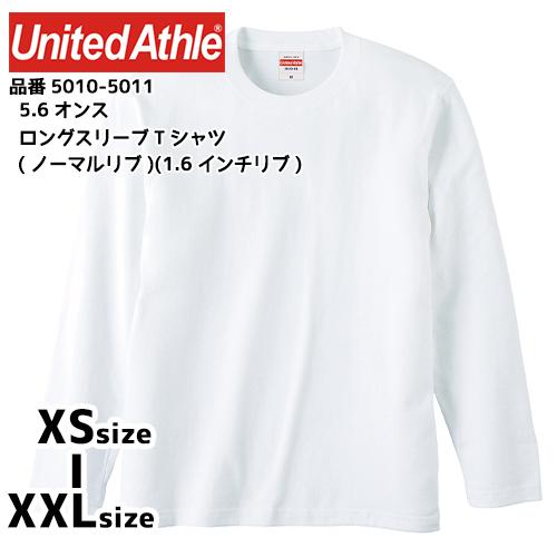 Tシャツ ロンT メンズ レディース 長袖T 無地 袖口リブ ユナイテッドアスレ 5.6オンス 50...