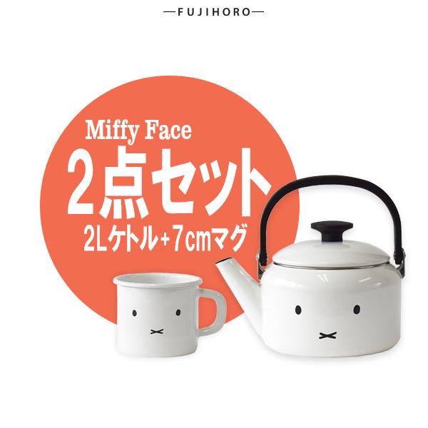 琺瑯 ほうろう 富士ホーロー ミッフィーフェイス 2.0Lケトル 7cmマグカップ２点セット ミッフ...