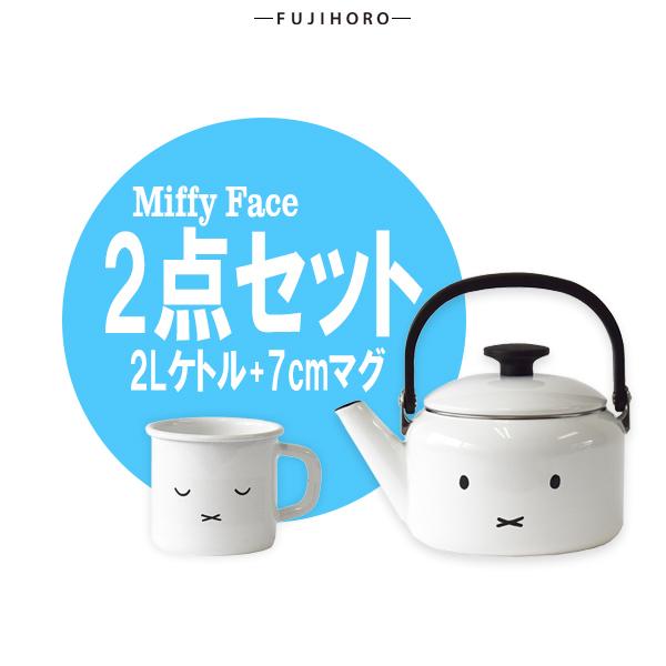 琺瑯 ほうろう 富士ホーロー ミッフィーフェイス 2.0Lケトル 7cmマグカップ２点セット ミッフ...