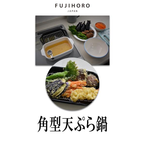 角型天ぷら鍋 富士ホーロー 天ぷら 揚げ物 温度計 ホーロー 琺瑯 ワイド