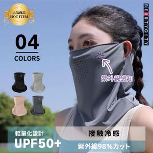 フェイスカバー UVカット ネックガード 接触冷...の商品画像