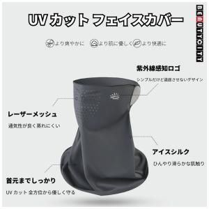 フェイスカバー UVカット ネックガード 接触...の詳細画像2