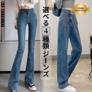 デニムパンツ レディース 選べる4種類 スキニー ワイド ストレート ストレッチ 美脚 細見え 体型カバー 大人ファッション 40代 50代 60代 春夏秋冬対応