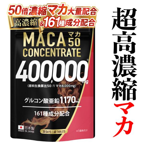 マカ 40万mg [レビュー投稿1袋プレゼント]  サプリメント シトルリン アルギニン クラチャイ...