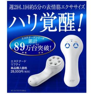 エステナード リフティ LIFTY (本体単品)【RIZAP監修・国内正規品】美顔器 EMS