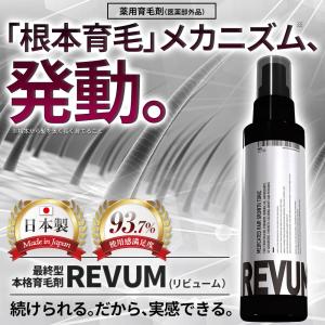 育毛剤 REVUM 薬用育毛剤 育毛トニック ...の詳細画像1