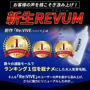 育毛剤 REVUM 薬用育毛剤 育毛トニック ...の詳細画像2