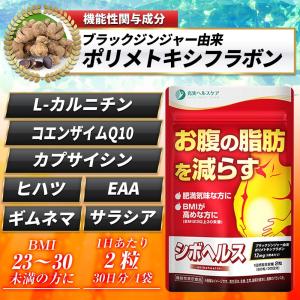 ダイエット サプリ おなかの脂肪 皮下脂肪を減らす ブラック ダイエット サプリ おなかの脂肪 皮下脂肪を減らす ブラック