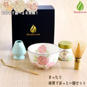抹茶セット 茶道具セット まったり♪抹茶でほっと一息セット 茶道具 初心者 抹茶茶碗 日本製 茶碗が選べる！【別倉庫発送】【返品交換不可】