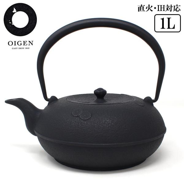鉄瓶 南部鉄器 盛栄堂 東雲小菊 1L 及源鋳造 OIGEN 南部鉄瓶 日本製 IH対応 鉄瓶IH【...