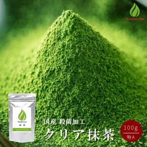 抹茶 粉末 製菓用 食品加工用 クリア抹茶 [ 特Ａ ] 100g パウダー 食品用 【別倉庫発送】【返品交換不可】