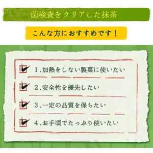 抹茶 粉末 製菓用 食品加工用 クリア抹茶 [...の詳細画像4