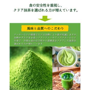 抹茶 粉末 製菓用 食品加工用 クリア抹茶 [...の詳細画像5