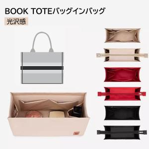 バッグインバッグ ディオール DIOR BOOK TOTEバッグ対応 型崩れ防止 自立 軽い 専用バッグインバッグ インナーバッグ 高品質素材  おしゃれ 大容量｜honjinshop