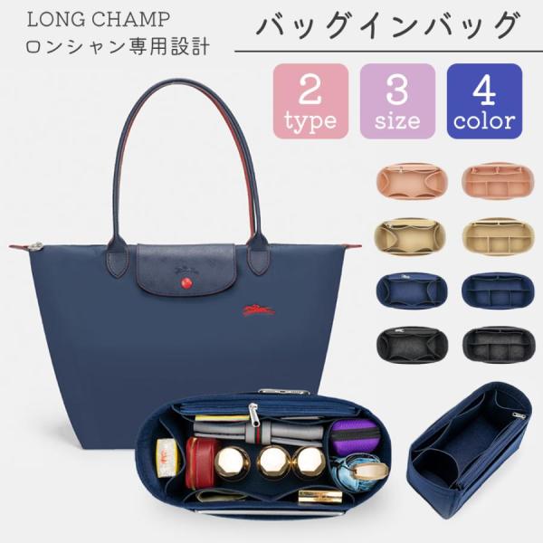 バッグインバッグ ロンシャン対応 LONGCHAMP 水筒 ポケット付き 自立 軽量 整理 小さめ ...