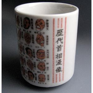 日本の歴代首相は　今回の人で何人目でしょう？正解はこの湯呑みに！